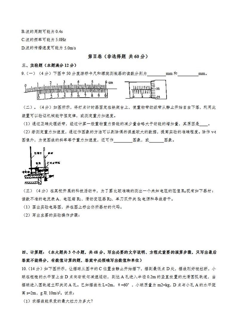 天津市红桥区2021届高三下学期5月第二次质量调查（二模）物理试题含答案第3页