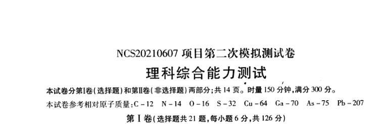 江西省南昌市2021届高三下学期4月第二次模拟考试理综物理试卷含答案第1页