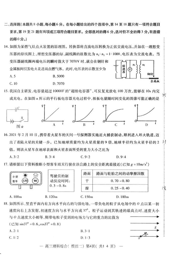 江西省南昌市2021届高三下学期4月第二次模拟考试理综物理试卷含答案第2页