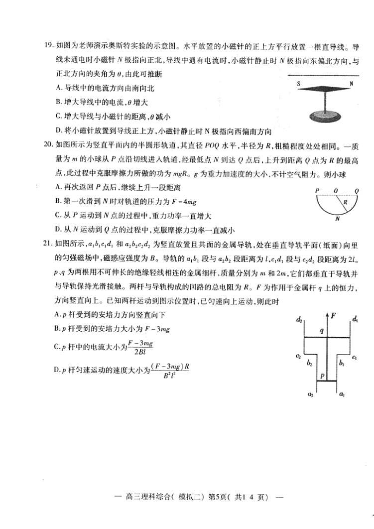 江西省南昌市2021届高三下学期4月第二次模拟考试理综物理试卷含答案第3页