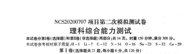 江西省南昌市2020届高三第二次模拟考试理科综合物理试题含答案01