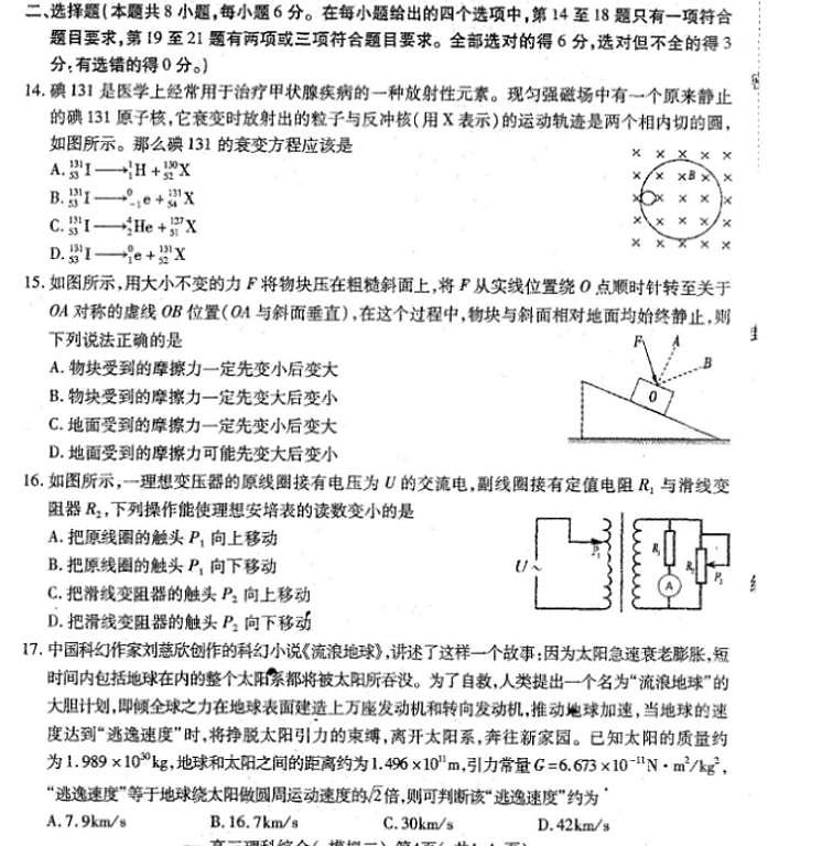江西省南昌市2020届高三第二次模拟考试理科综合物理试题含答案02