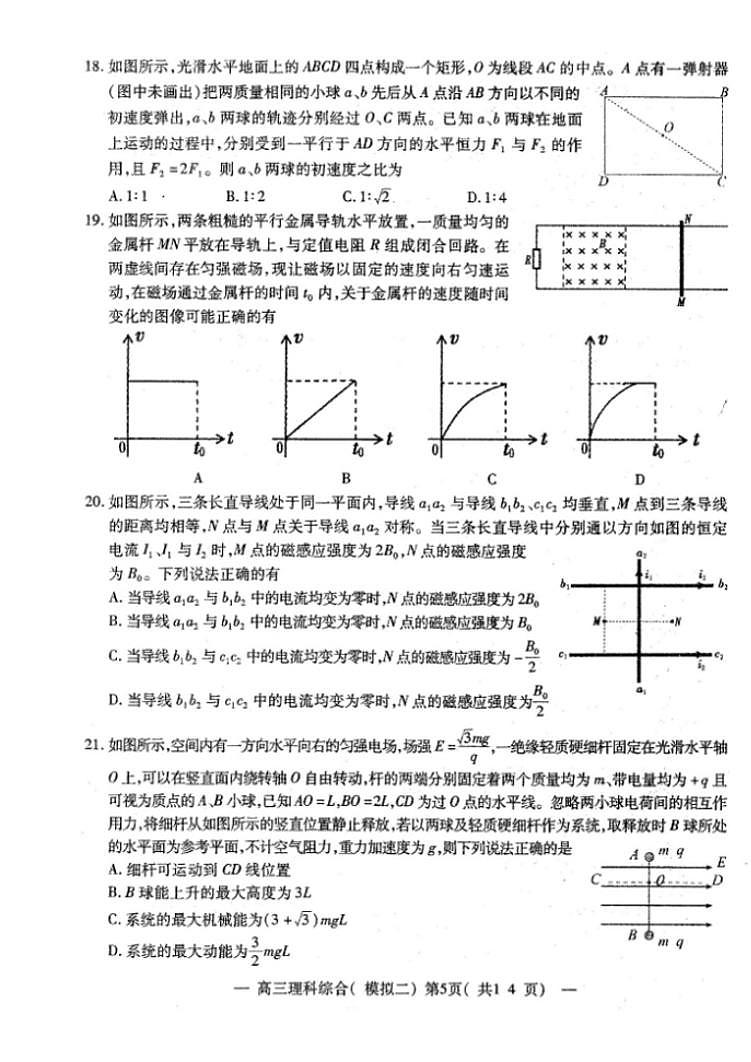 江西省南昌市2020届高三第二次模拟考试理科综合物理试题含答案03