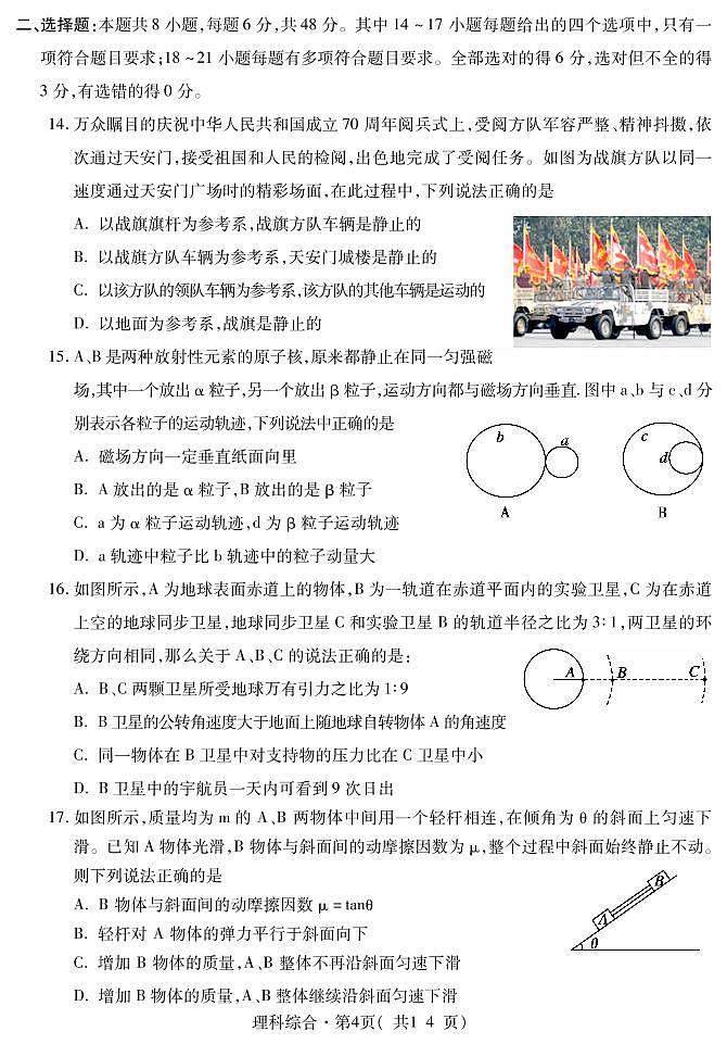 青海省西宁市2020届高三复习检测（二）物理试题含答案（可编辑）第2页