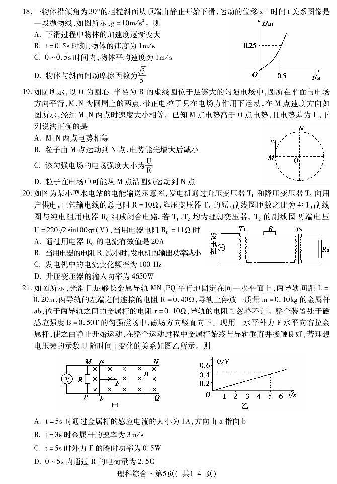 青海省西宁市2020届高三复习检测（二）物理试题含答案（可编辑）第3页