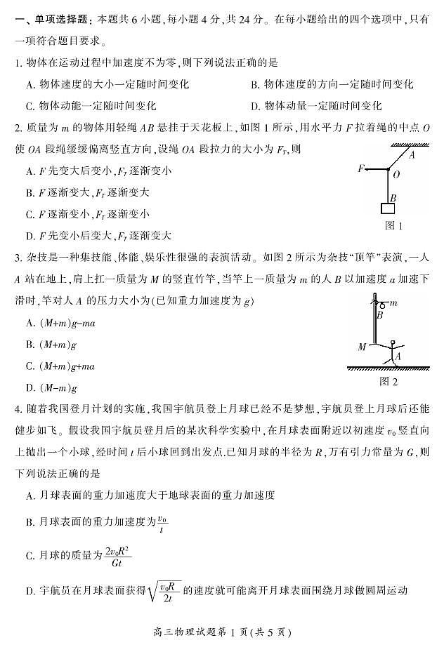 2022届湖南省郴州高三一模物理试卷及答案02