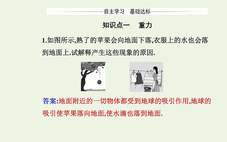 新教材高中物理第三章相互作用__力1重力与弹力课件新人教版必修第一册03