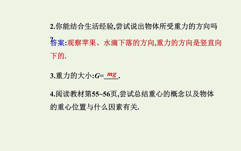 新教材高中物理第三章相互作用__力1重力与弹力课件新人教版必修第一册04