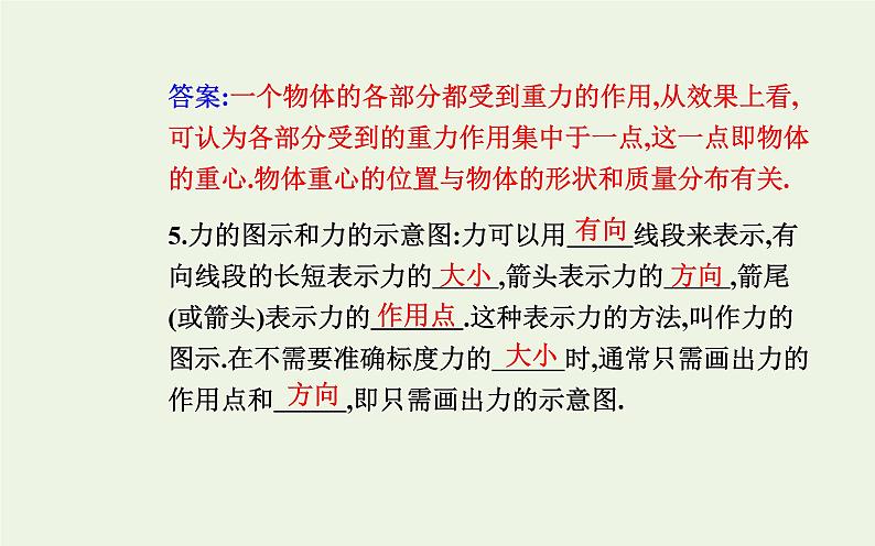 新教材高中物理第三章相互作用__力1重力与弹力课件新人教版必修第一册05