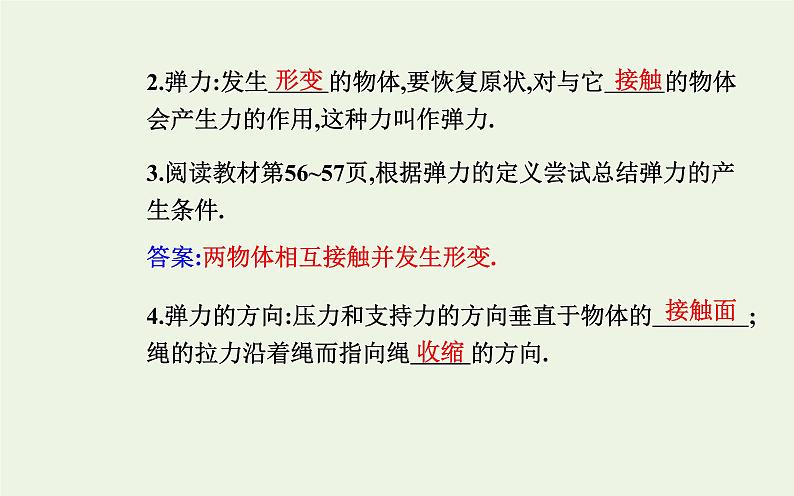 新教材高中物理第三章相互作用__力1重力与弹力课件新人教版必修第一册07