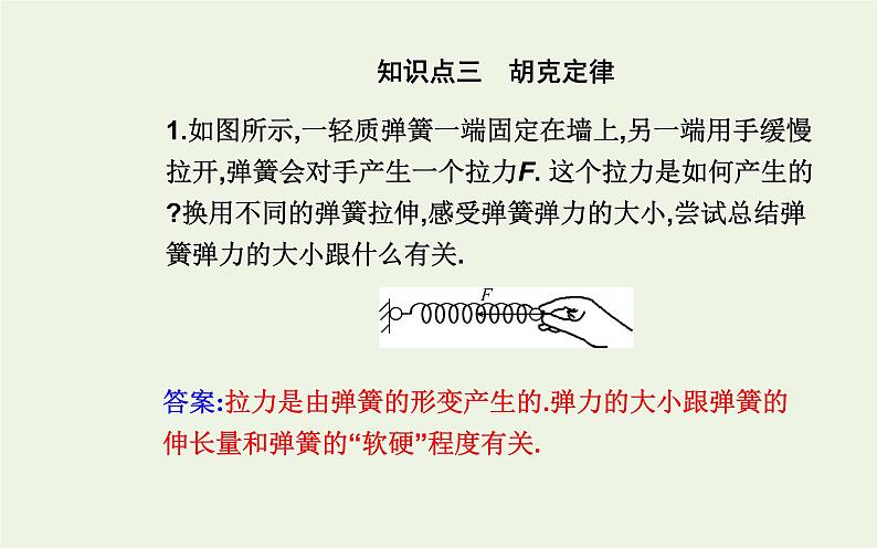 新教材高中物理第三章相互作用__力1重力与弹力课件新人教版必修第一册08