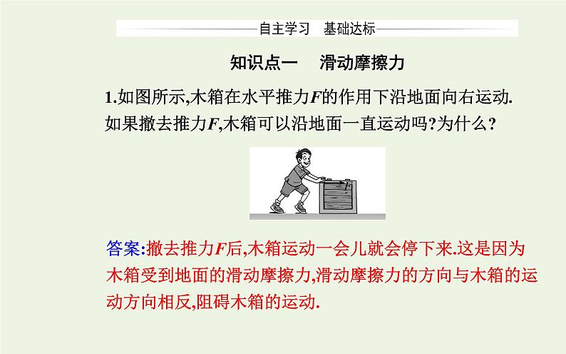 新教材高中物理第三章相互作用__力2摩擦力课件新人教版必修第一册03