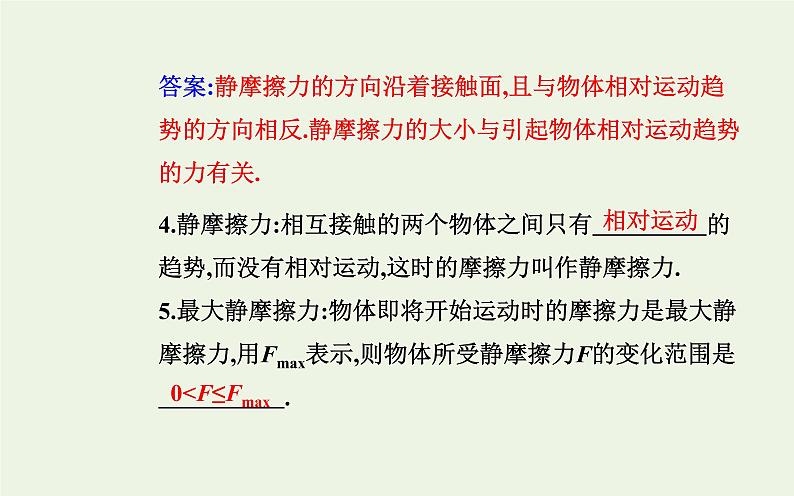 新教材高中物理第三章相互作用__力2摩擦力课件新人教版必修第一册08