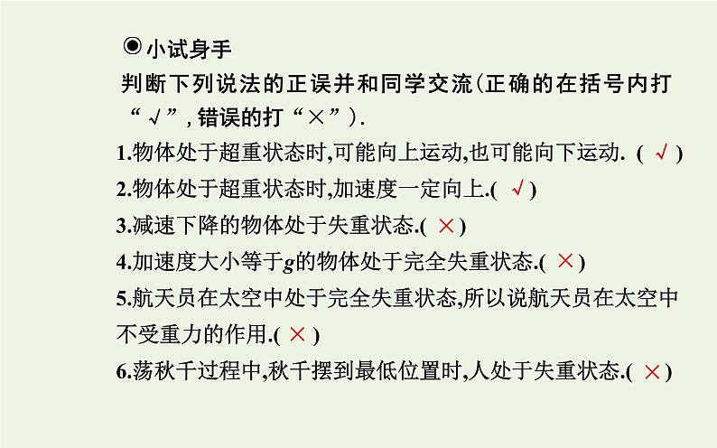 新教材高中物理第四章运动和力的关系6超重和失重课件新人教版必修第一册08