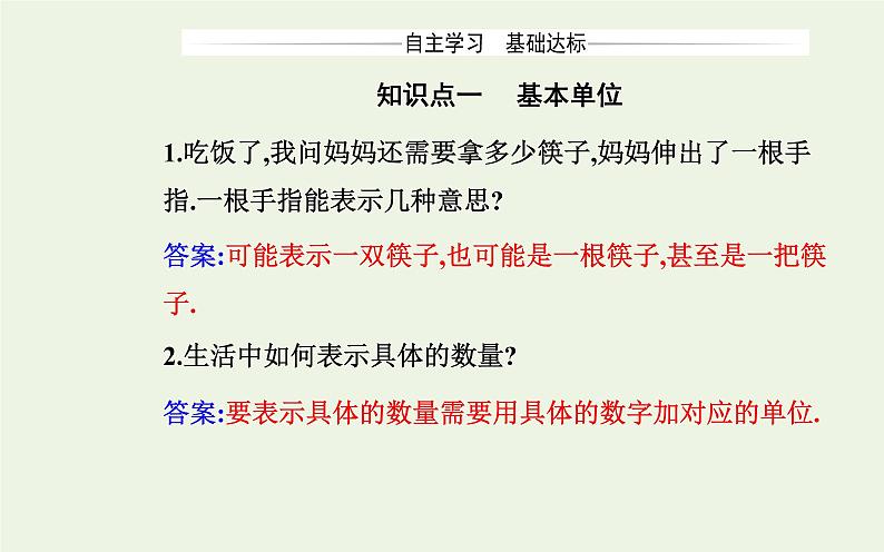 新教材高中物理第四章运动和力的关系4力学单位制课件新人教版必修第一册03