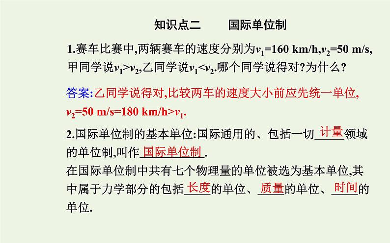 新教材高中物理第四章运动和力的关系4力学单位制课件新人教版必修第一册05