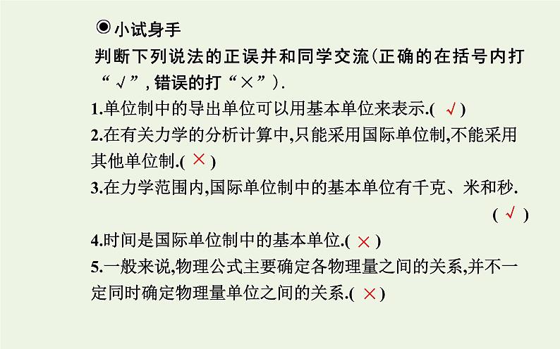 新教材高中物理第四章运动和力的关系4力学单位制课件新人教版必修第一册06