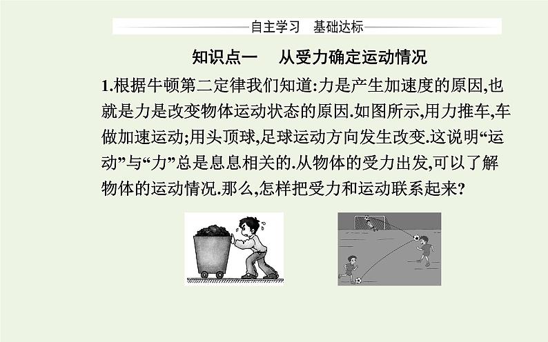 新教材高中物理第四章运动和力的关系5牛顿运动定律的应用课件新人教版必修第一册03