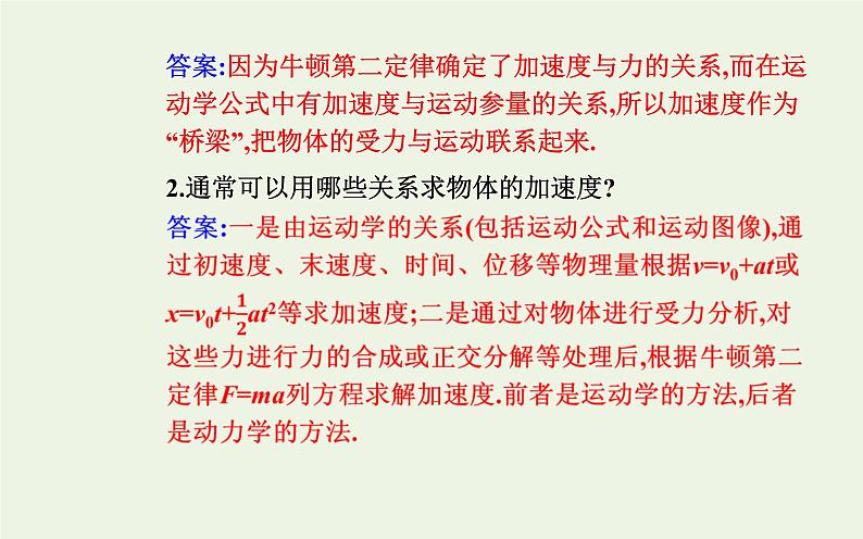 新教材高中物理第四章运动和力的关系5牛顿运动定律的应用课件新人教版必修第一册04