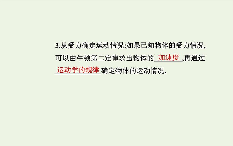 新教材高中物理第四章运动和力的关系5牛顿运动定律的应用课件新人教版必修第一册05