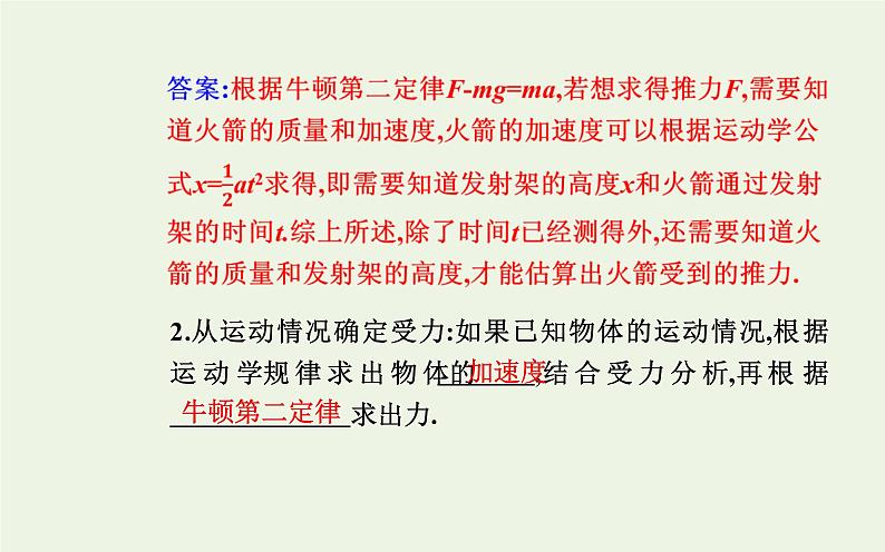 新教材高中物理第四章运动和力的关系5牛顿运动定律的应用课件新人教版必修第一册07