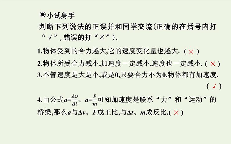 新教材高中物理第四章运动和力的关系5牛顿运动定律的应用课件新人教版必修第一册08