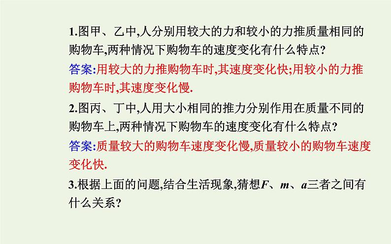 新教材高中物理第四章运动和力的关系3牛顿第二定律课件新人教版必修第一册08