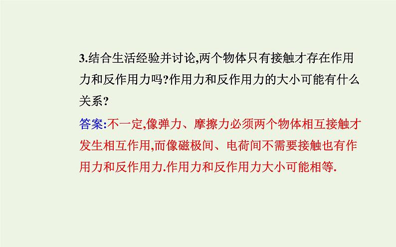 新教材高中物理第三章相互作用__力3牛顿第三定律课件新人教版必修第一册第5页