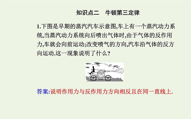 新教材高中物理第三章相互作用__力3牛顿第三定律课件新人教版必修第一册第6页