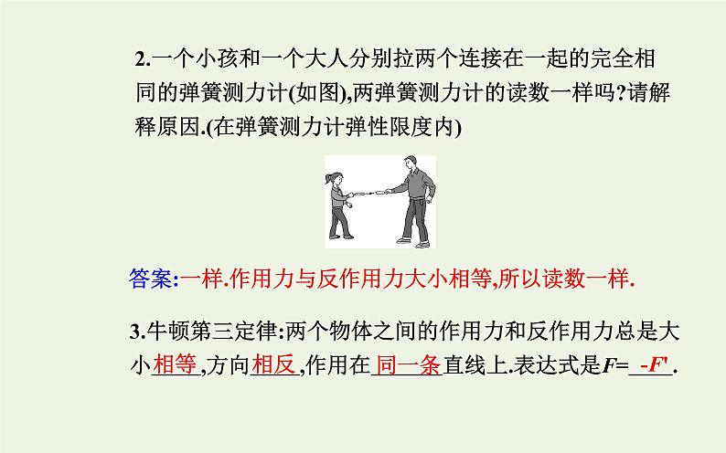 新教材高中物理第三章相互作用__力3牛顿第三定律课件新人教版必修第一册第7页