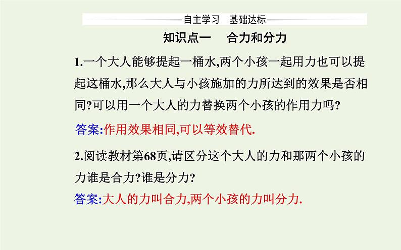 新教材高中物理第三章相互作用__力4力的合成和分解课件新人教版必修第一册第3页