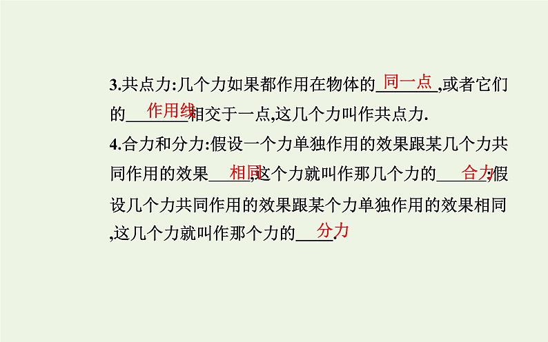 新教材高中物理第三章相互作用__力4力的合成和分解课件新人教版必修第一册第4页