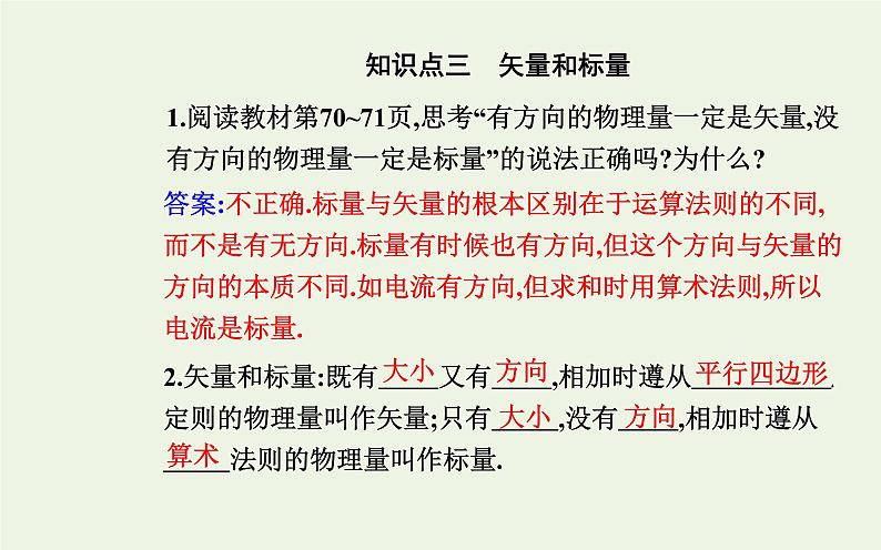 新教材高中物理第三章相互作用__力4力的合成和分解课件新人教版必修第一册第8页