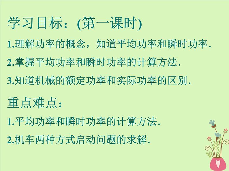 2022年高中物理第七章机械能守恒定律7.3功率课件人教版必修2第2页