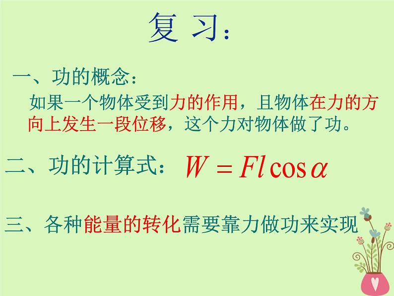 2022年高中物理第七章机械能守恒定律7.3功率课件人教版必修2第3页