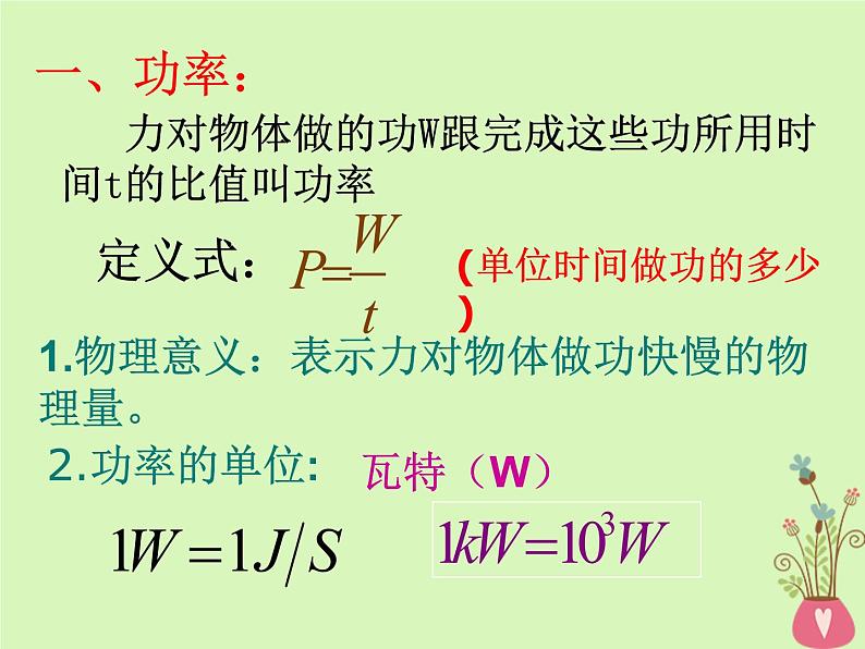 2022年高中物理第七章机械能守恒定律7.3功率课件人教版必修2第7页