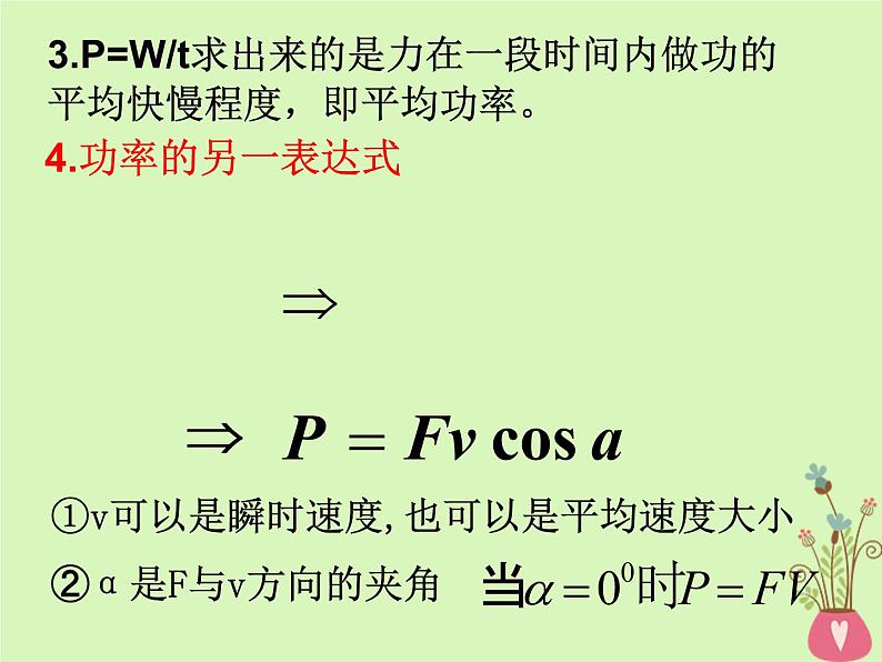 2022年高中物理第七章机械能守恒定律7.3功率课件人教版必修2第8页