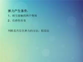 2022年高中物理第三章相互作用3.2.1弹力课件人教版必修1