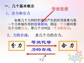 2022年高中物理第三章相互作用3.4力的合成课件人教版必修1