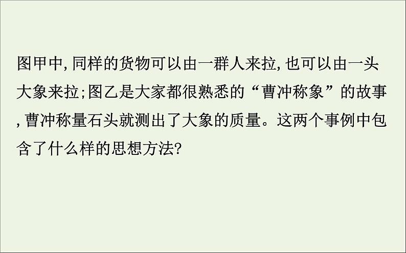 2022年高中物理第三章相互作用4力的合成课件新人教版必修1第8页