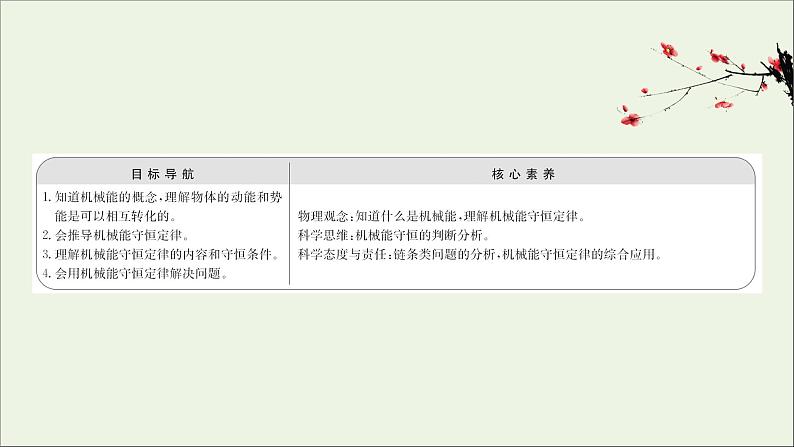 2022年高中物理第四章机械能和能源5机械能守恒定律课件教科版必修2第2页