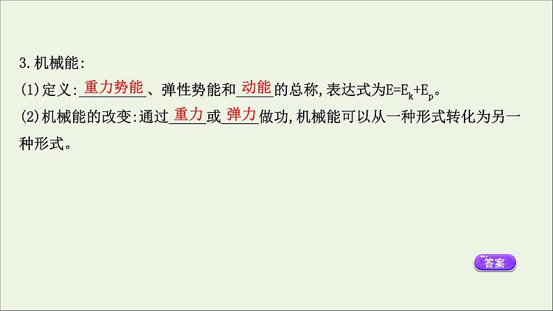 2022年高中物理第四章机械能和能源5机械能守恒定律课件教科版必修2第6页