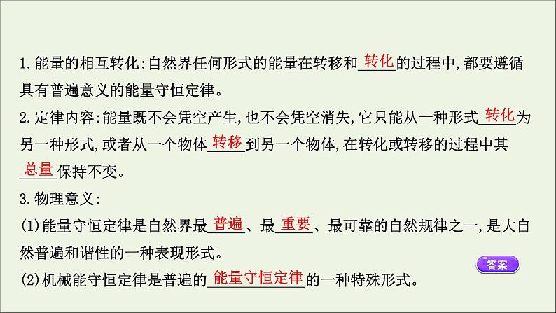 2022年高中物理第四章机械能和能源6能源的开发与利用课件教科版必修2第5页