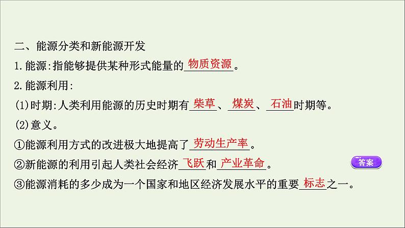 2022年高中物理第四章机械能和能源6能源的开发与利用课件教科版必修2第6页