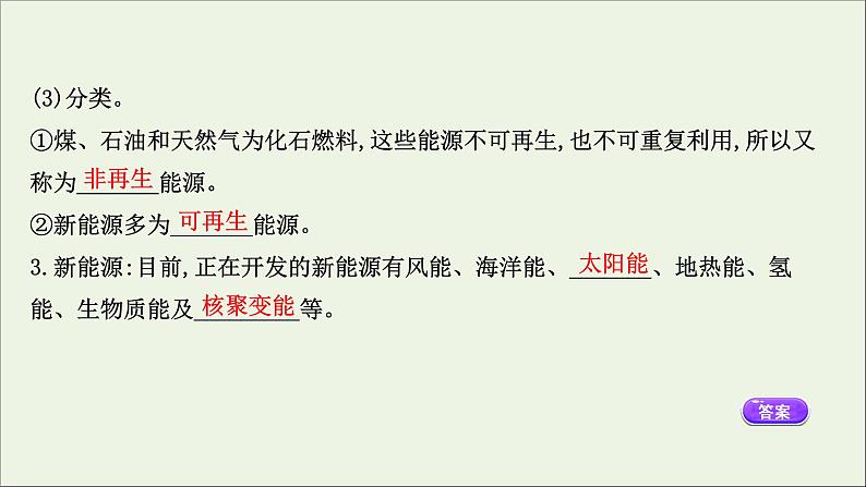 2022年高中物理第四章机械能和能源6能源的开发与利用课件教科版必修2第7页