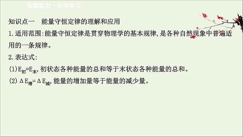 2022年高中物理第四章机械能和能源6能源的开发与利用课件教科版必修2第8页