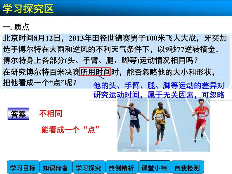 高中物理人教版（2019）必修1课件 第一章 运动的描述 1.1 质点  参考系04