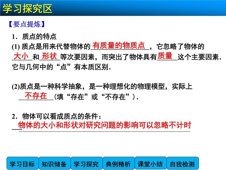 高中物理人教版（2019）必修1课件 第一章 运动的描述 1.1 质点  参考系05