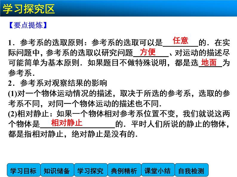 高中物理人教版（2019）必修1课件 第一章 运动的描述 1.1 质点  参考系08