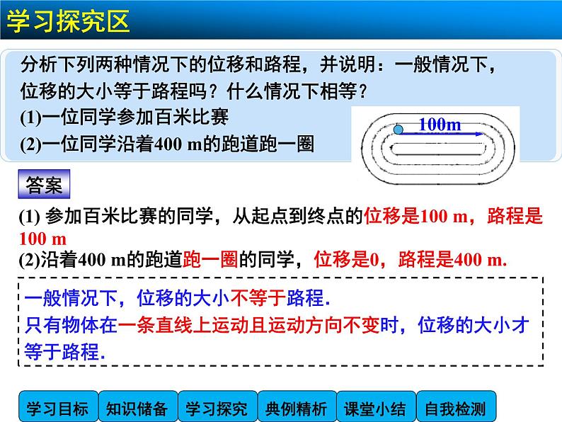 高中物理人教版（2019）必修1课件 第一章 运动的描述 1.2 时间 位移08